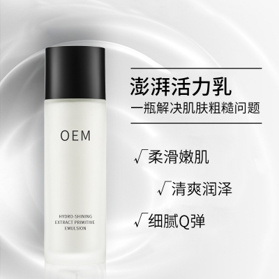 尊华_保湿精华液OEM