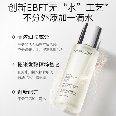 尊华_二裂酵母保湿精华乳液OEM