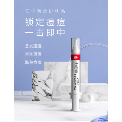 尊华_祛痘膏OEM 男女青春痘祛痘膏祛痘印 痘印修复