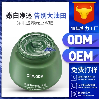 尊华_泥膜深层清洁补水保湿绿豆泥膜 泥膜oem/OEM加工贴牌