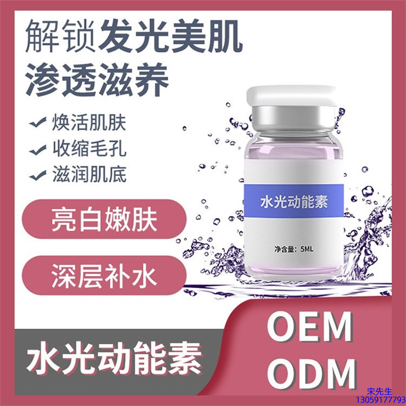 尊华_水光动能素精华原液美白亮肤