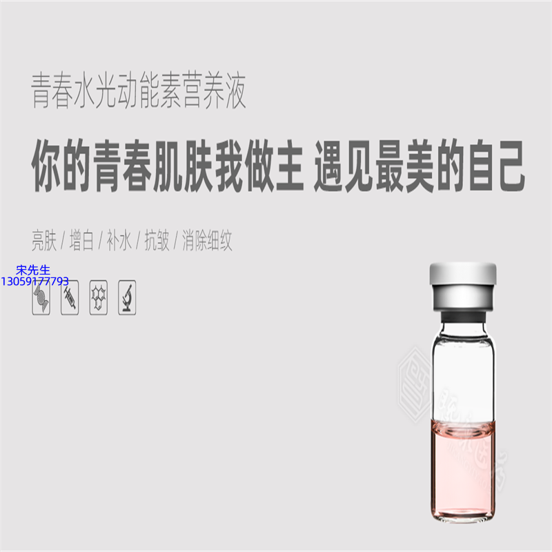 尊华_水光动能素精华原液OEM定制