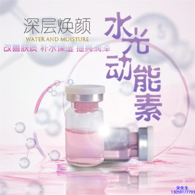 尊华_水光动能素OEM定制