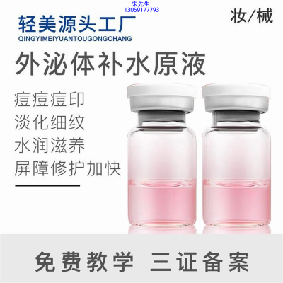尊华_水光OEM代加工贴牌